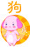狗